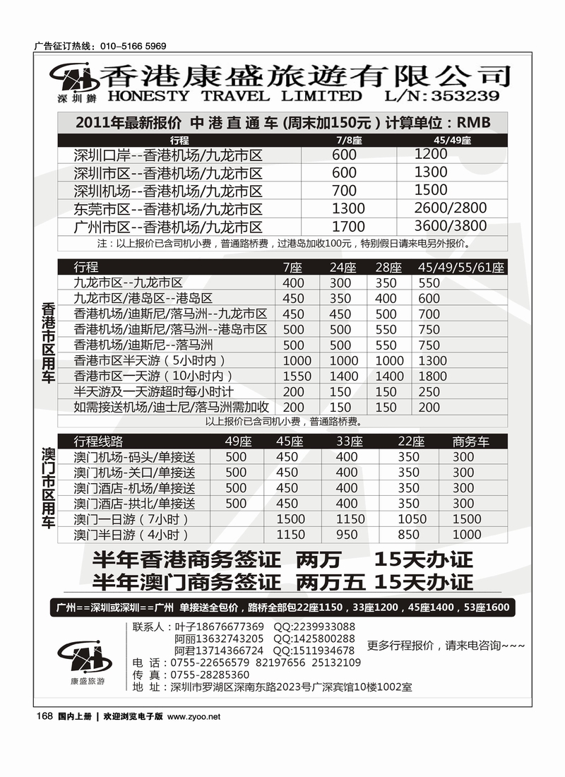 香港康盛车队（港澳订车两地牌直通巴士港澳商务办证）