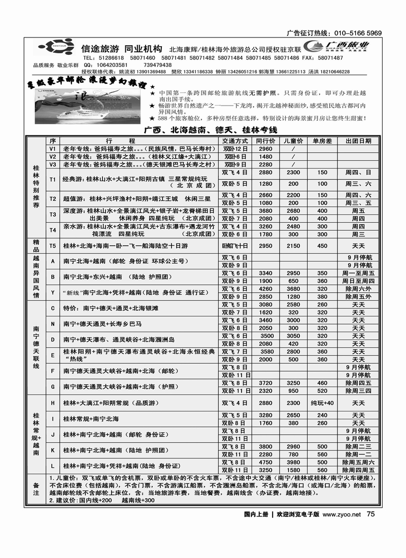 信途旅游·广西专线