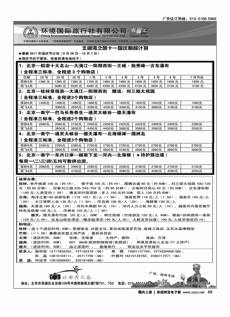 北部湾·广西越南专线