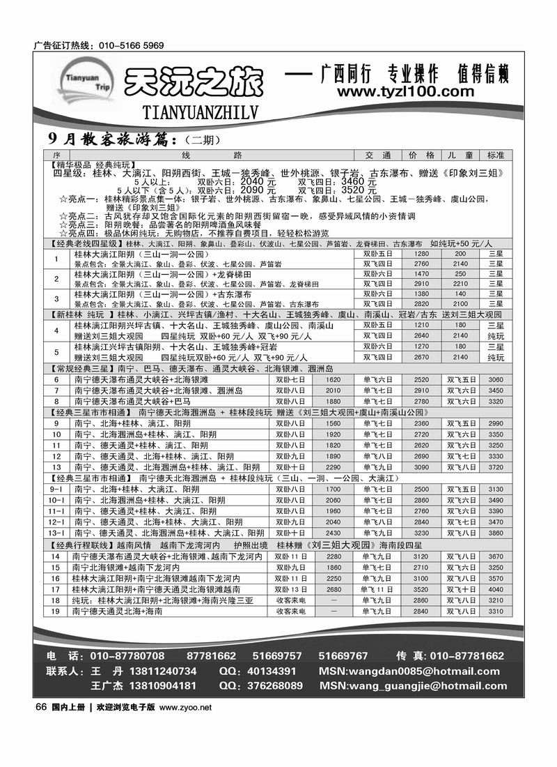 天沅之旅·广西专线