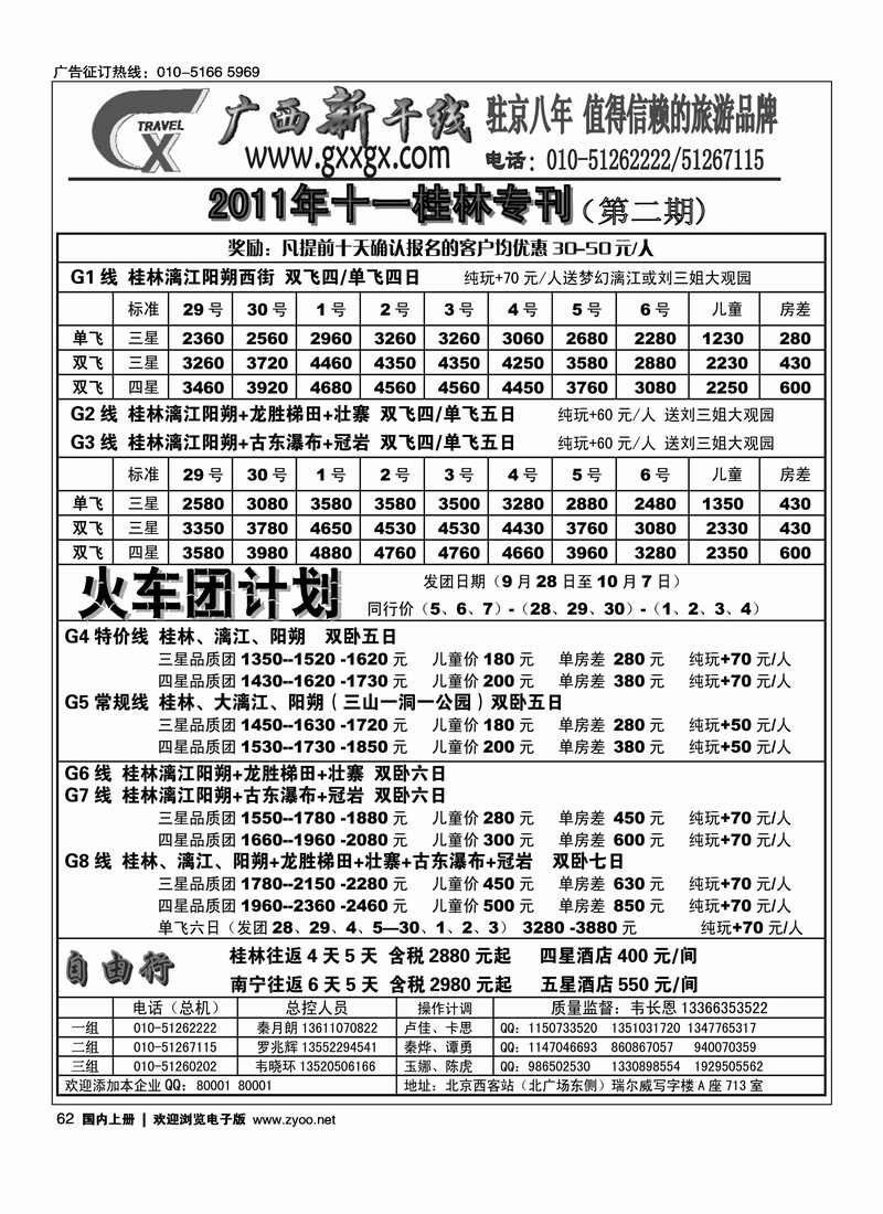 广西新干线