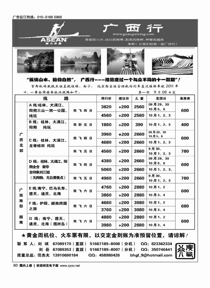广西行