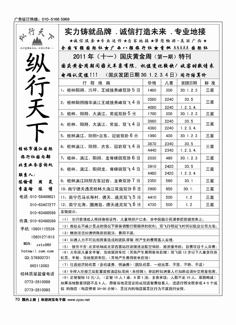 纵行天下·桂林市漓江国际旅行社国内部