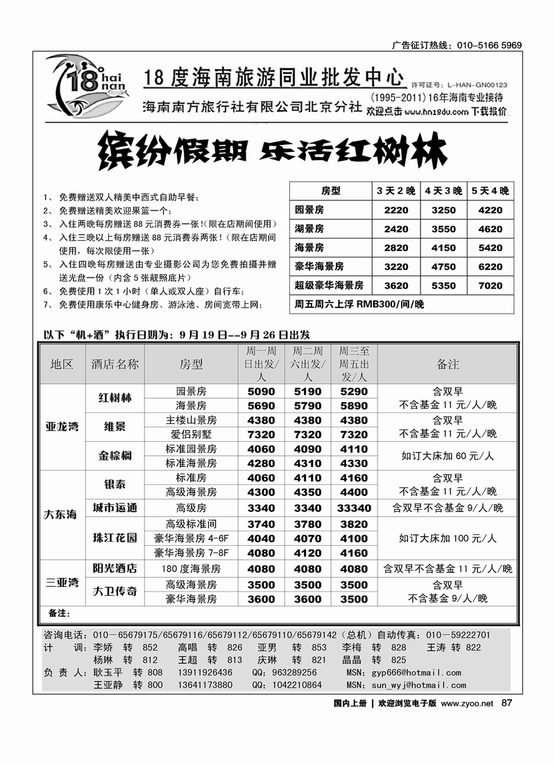18度海南同业批发1
