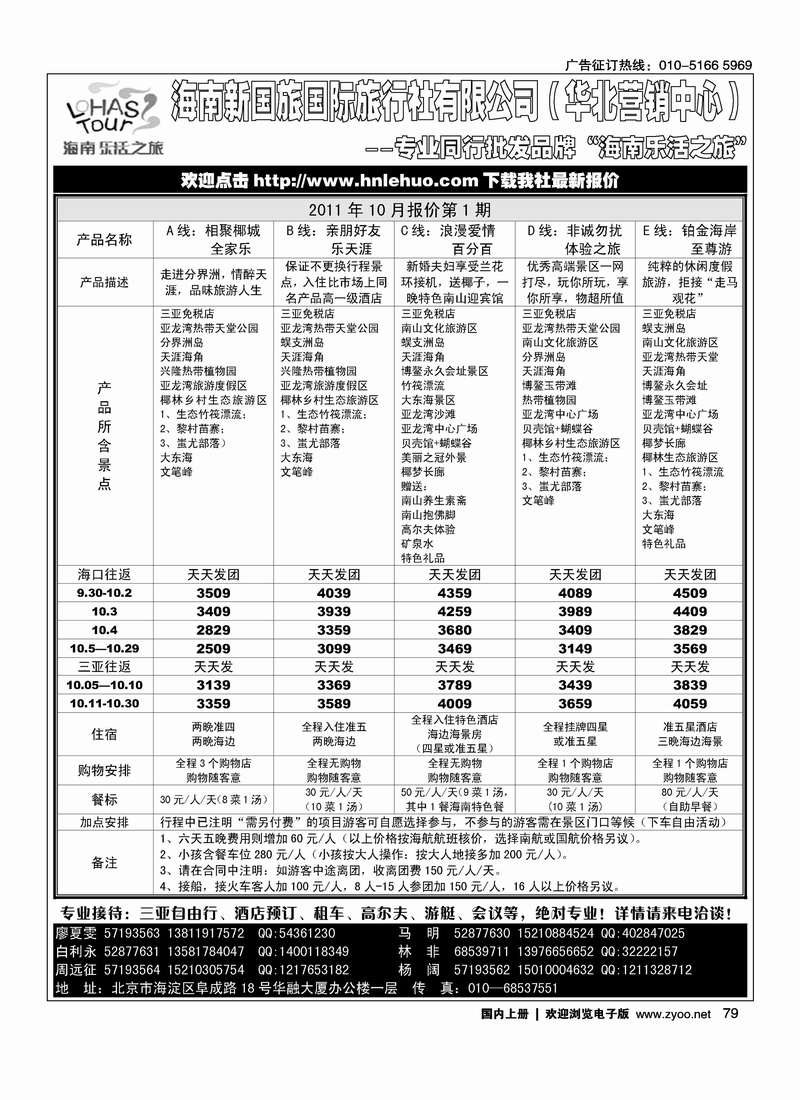 海南乐活之旅