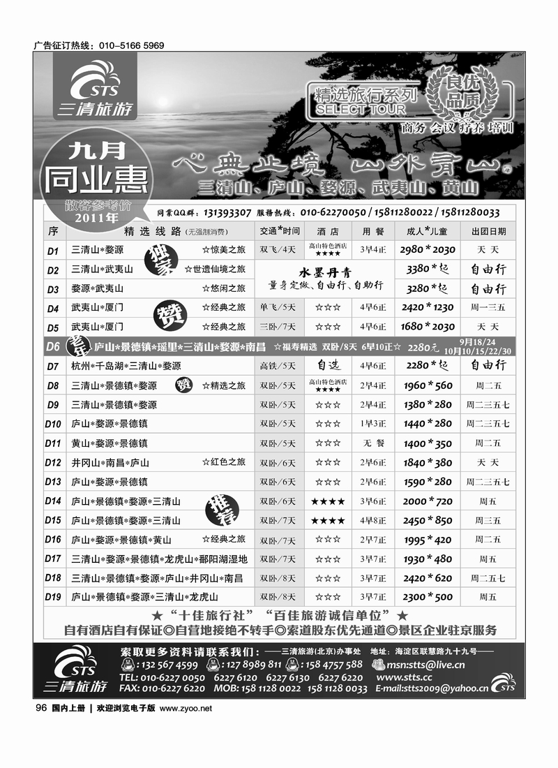 三清旅游·水墨丹青之旅