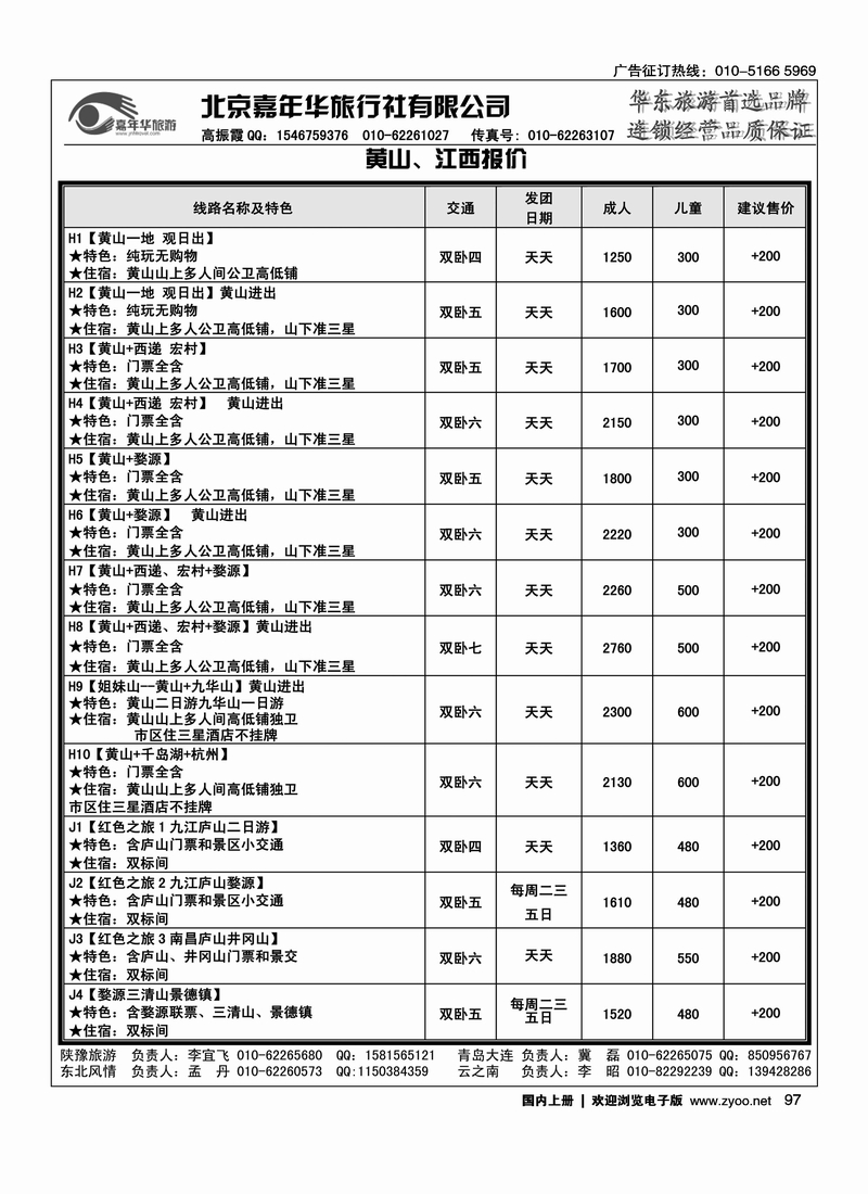 嘉年华江西、黄山线