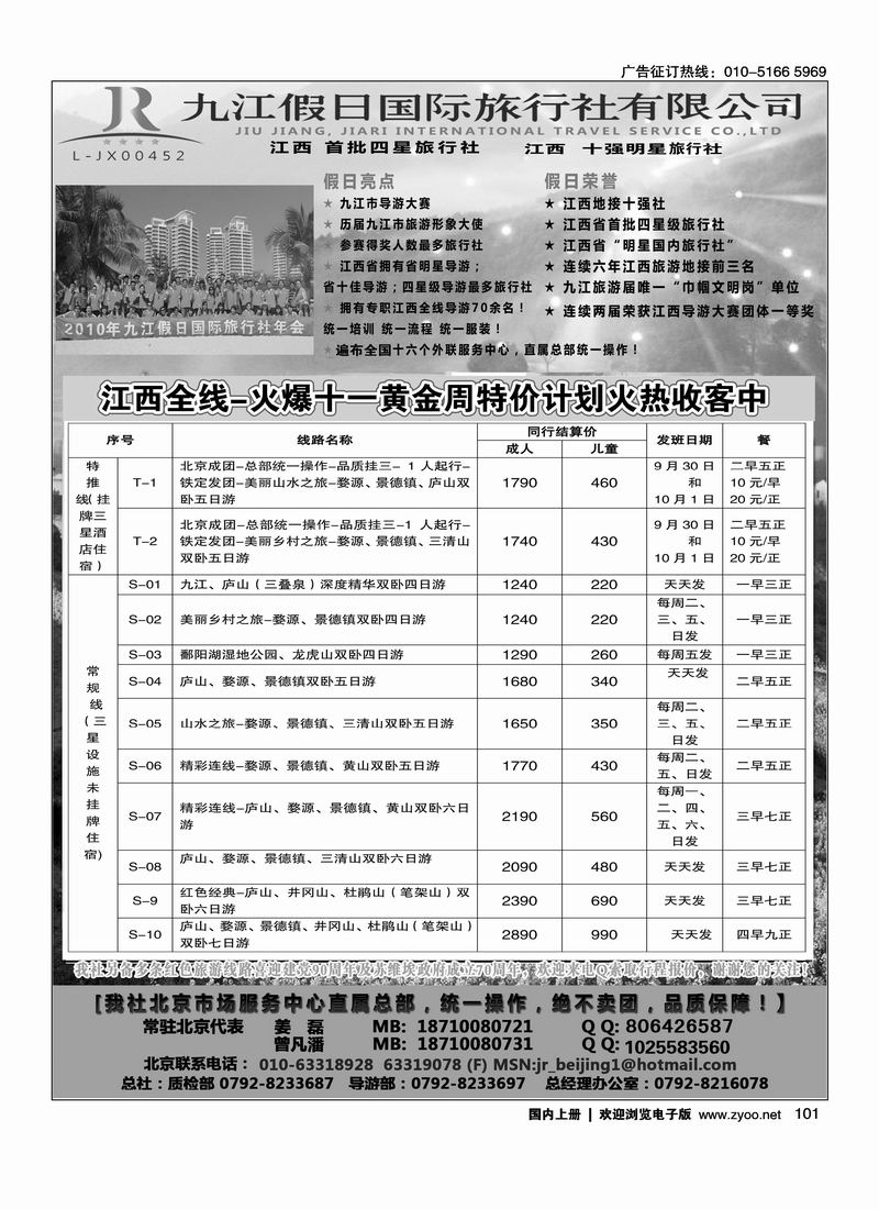 江西首批四星社--九江假日国际旅行社