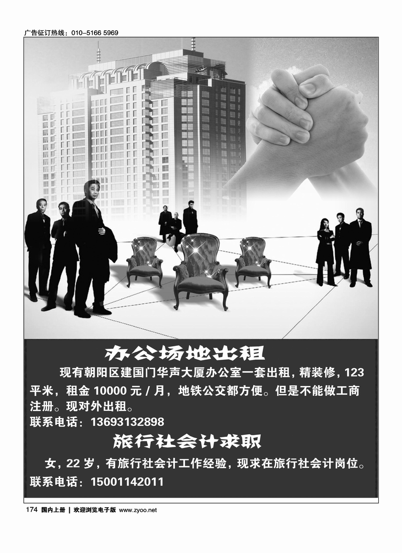 办公场地出租