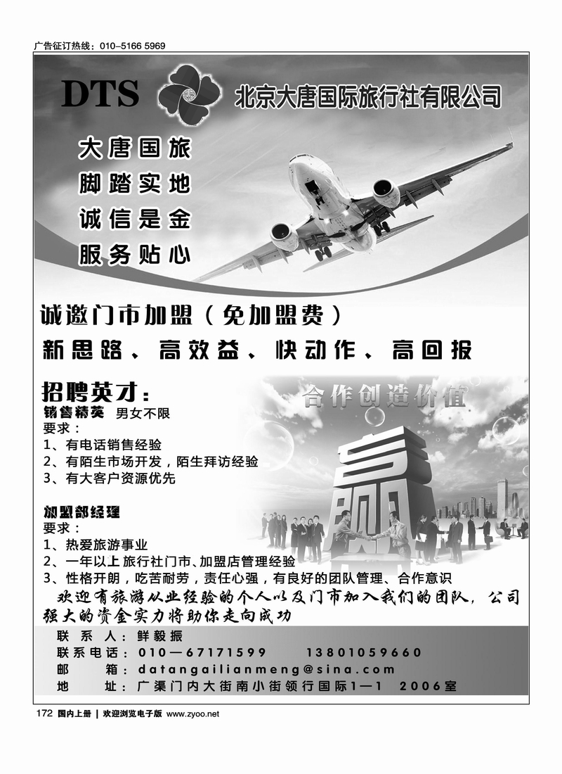 大唐国旅