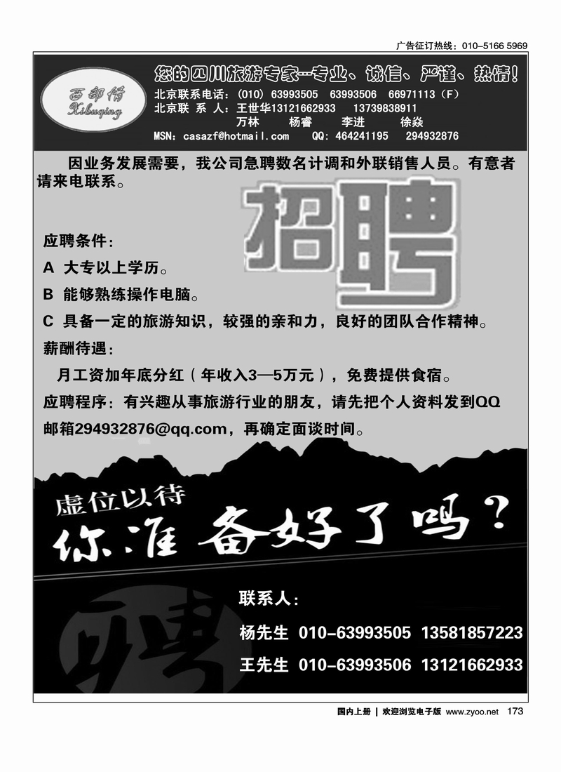 西部情招聘