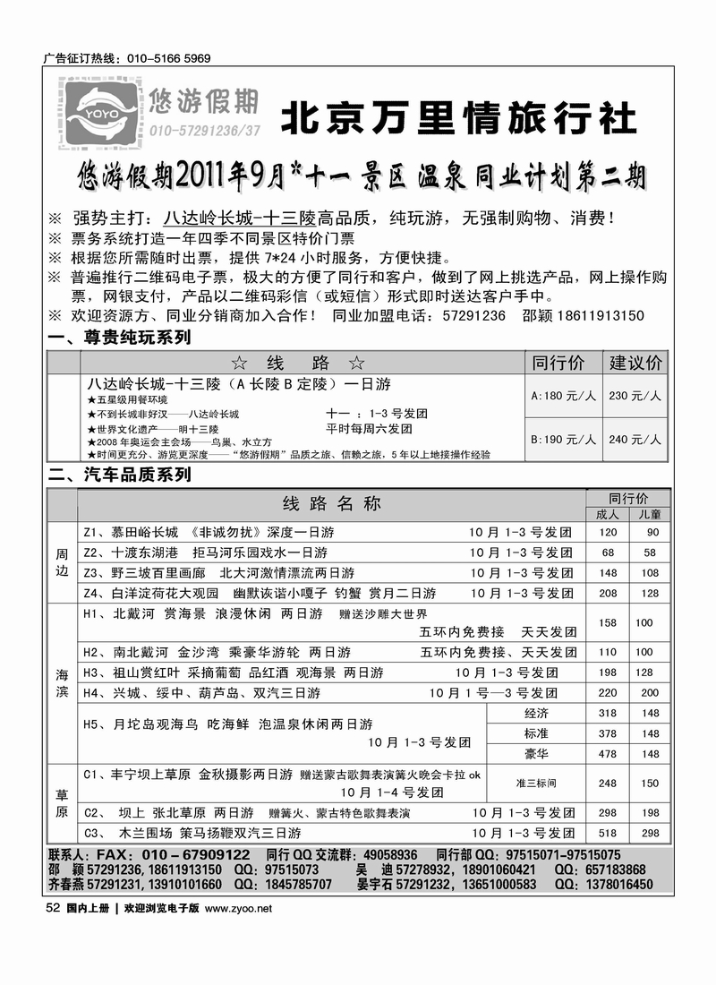 悠游假期