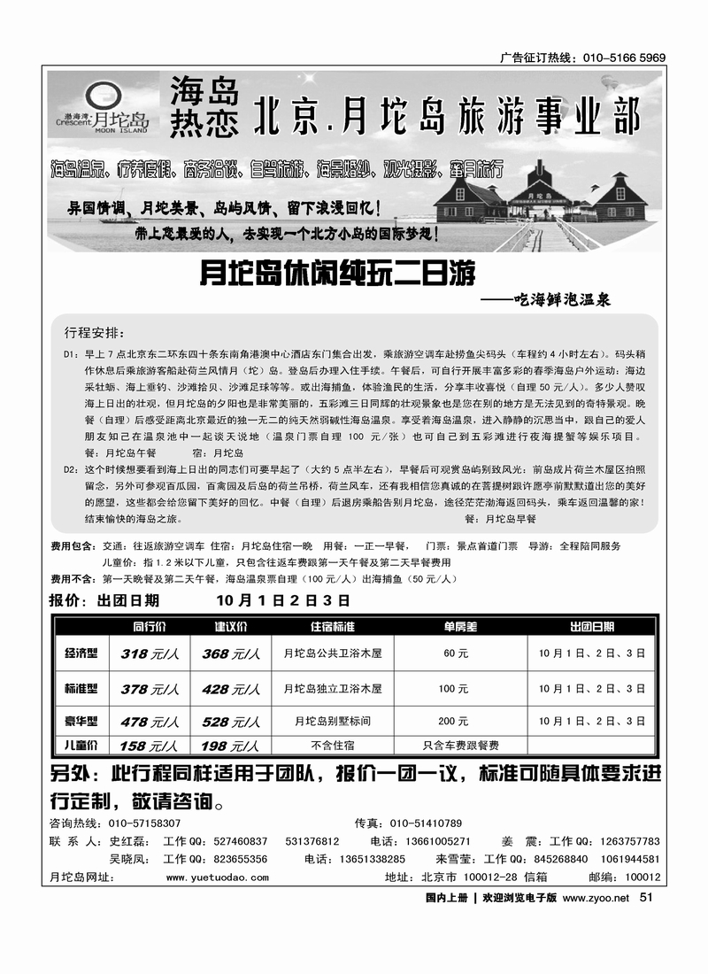 月坨岛驻北京办事处·乐亭专线