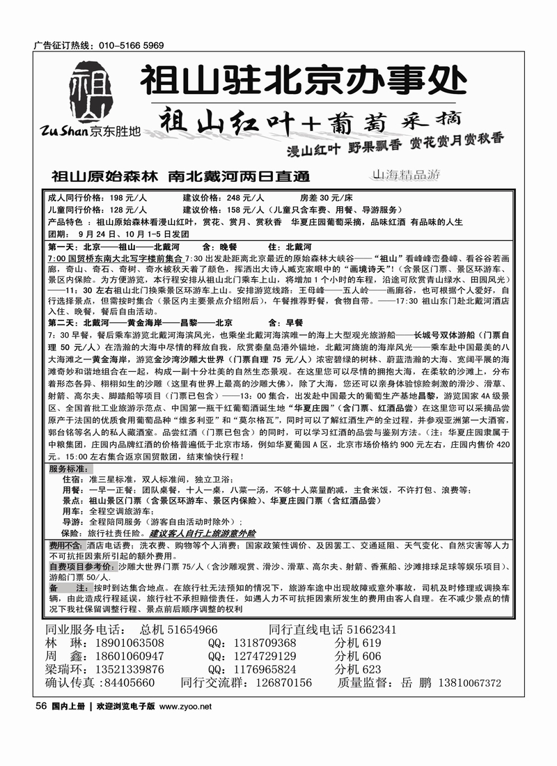 祖山北京办事处