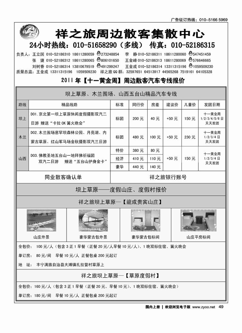 祥之旅·山西·泰山·承德·草原专业批发