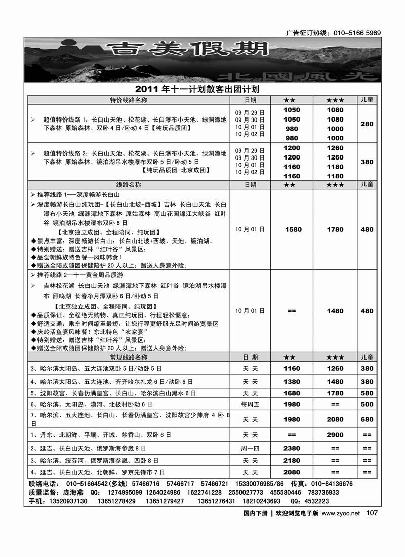 东北吉美假期
