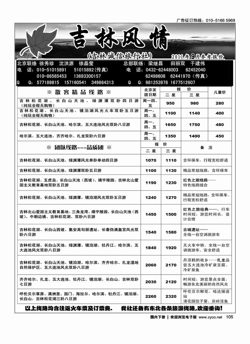吉林风情