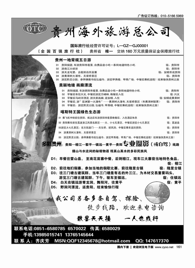 贵州海外旅游总公司·畅游天下