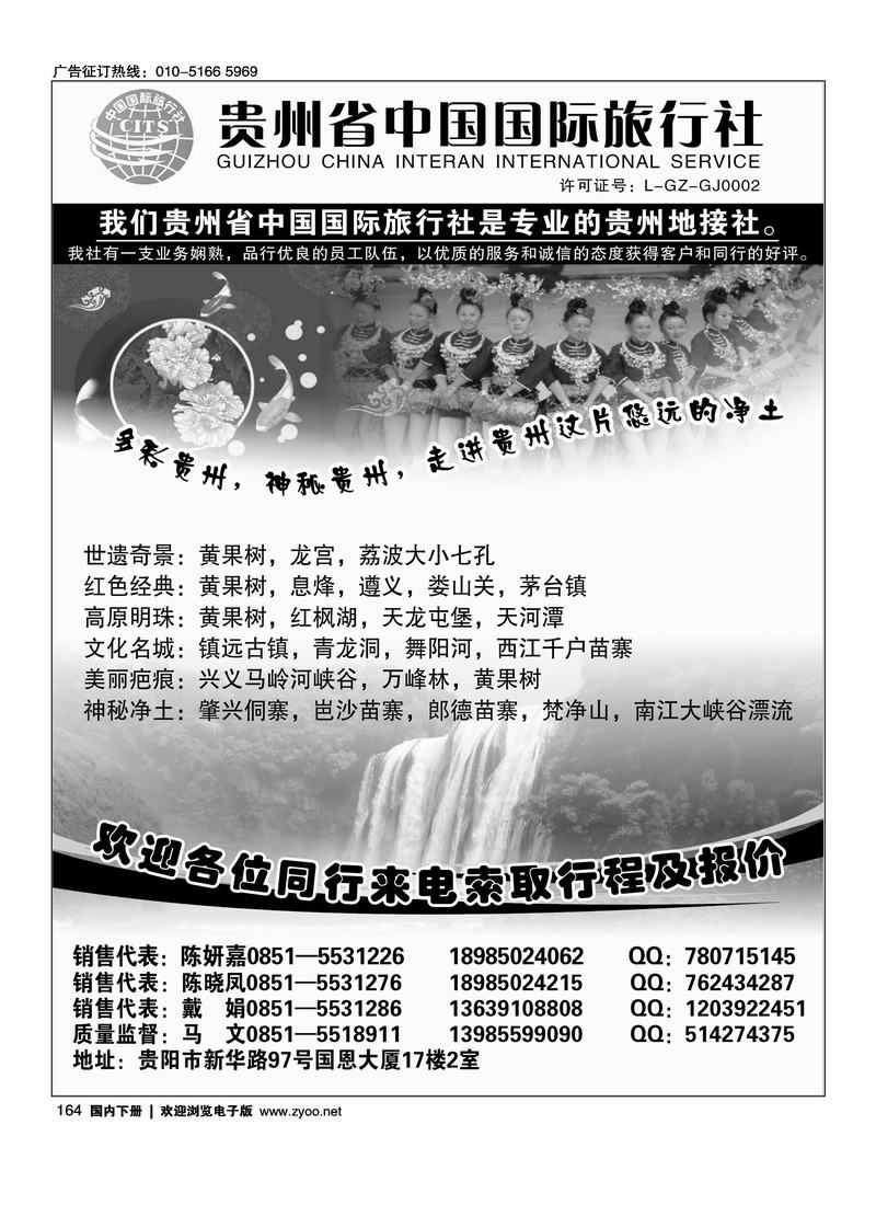 贵州省中国国际旅行社专业地接