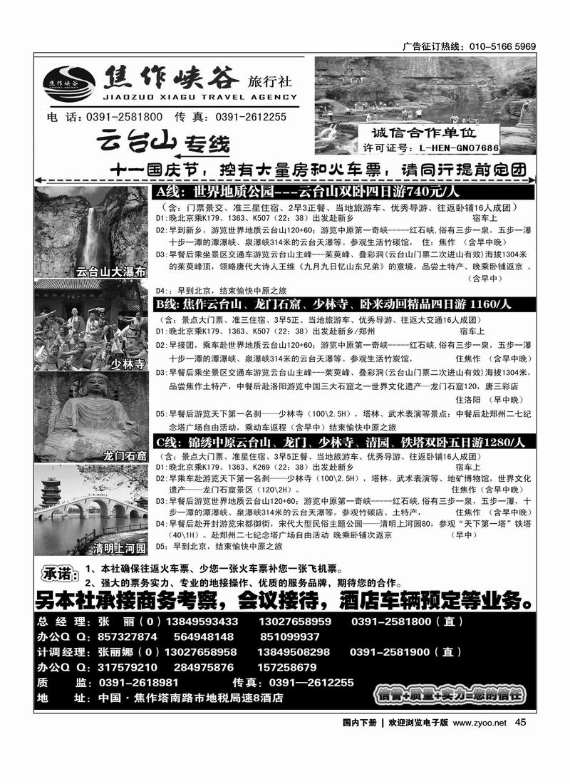 云台山专线、河南全线地接
