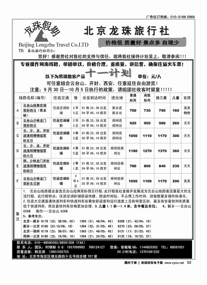 北京龙珠旅行社云台山专线