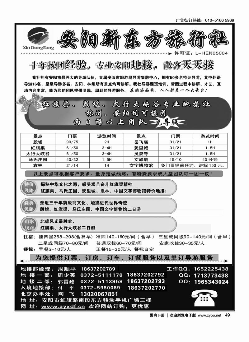 古都安阳专业地接社·安阳新东方旅行社