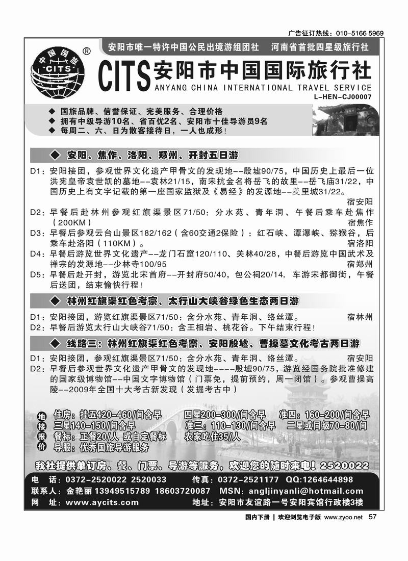 安阳中国国际旅行社——河南专业地接社