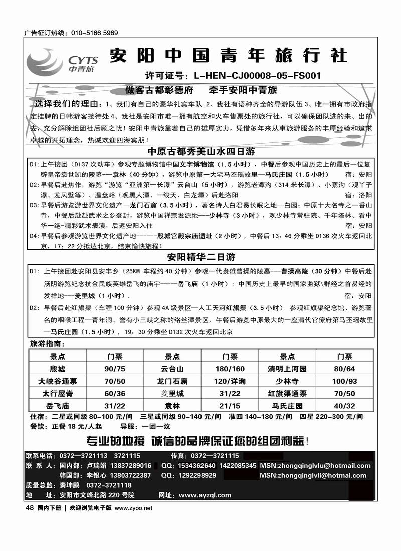 安阳中国青年旅行社