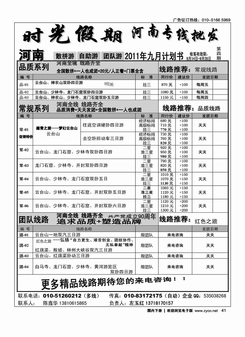 时光假期-河南全线10年专业操作