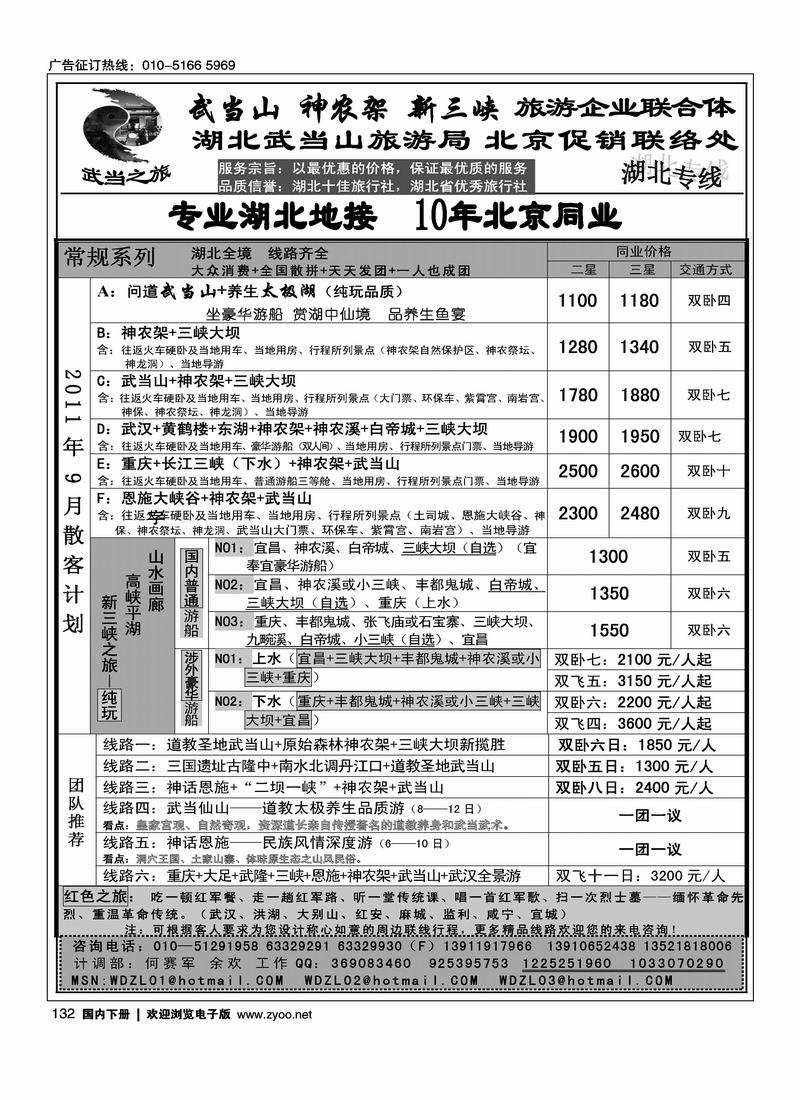 三峡·神农架·武当山专线·武当之旅