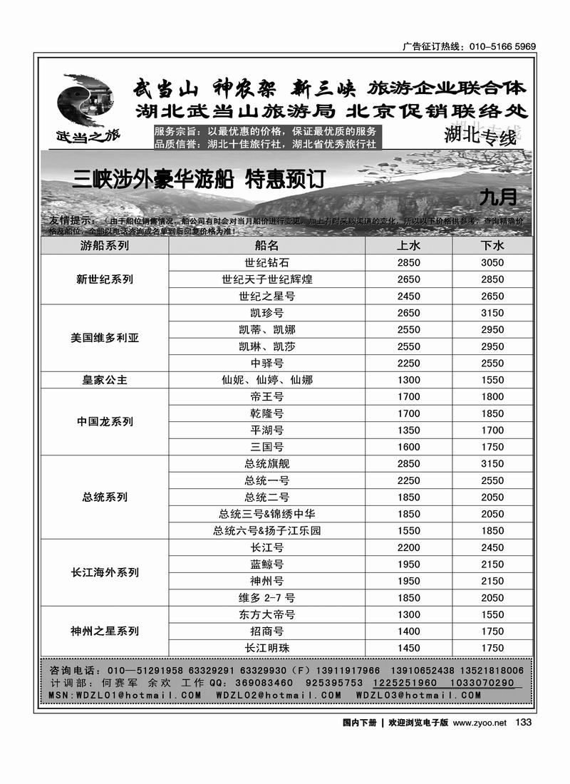 三峡·神农架·武当山专线·武当之旅1