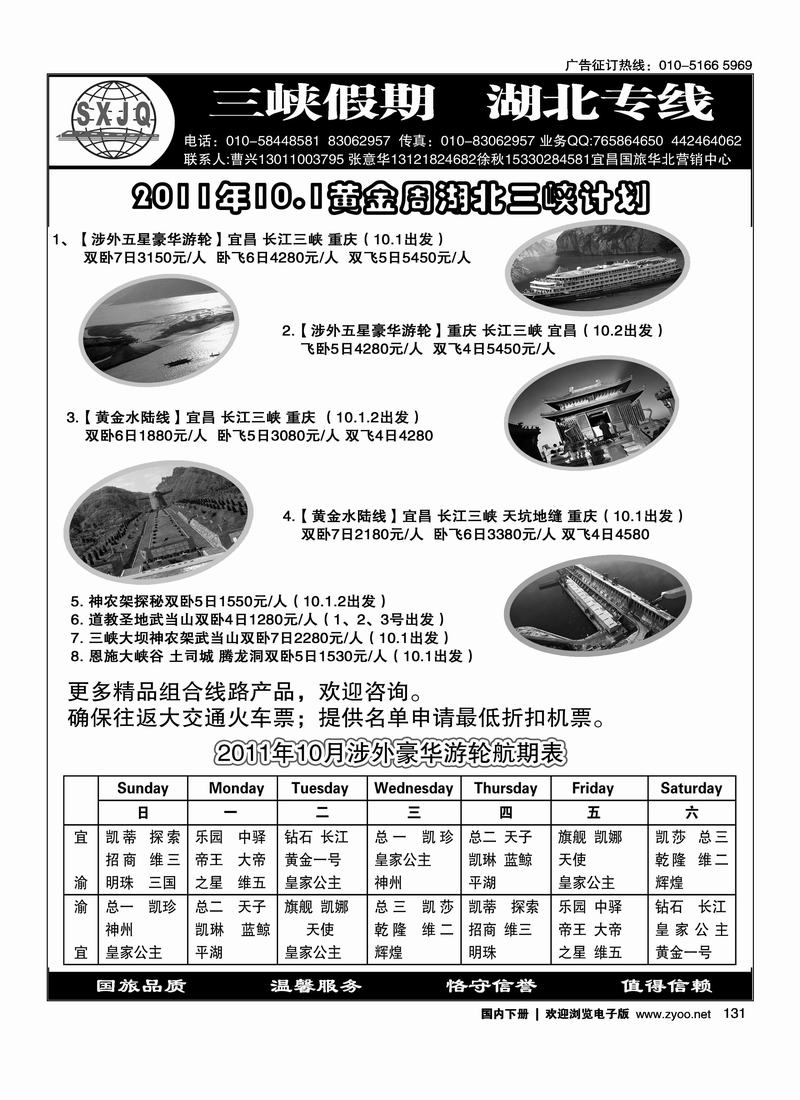 三峡假期·湖北专线
