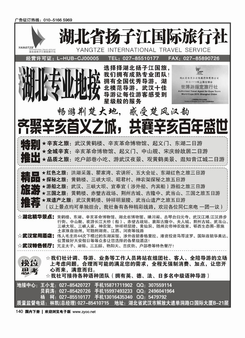 湖北省扬子江国际旅行社