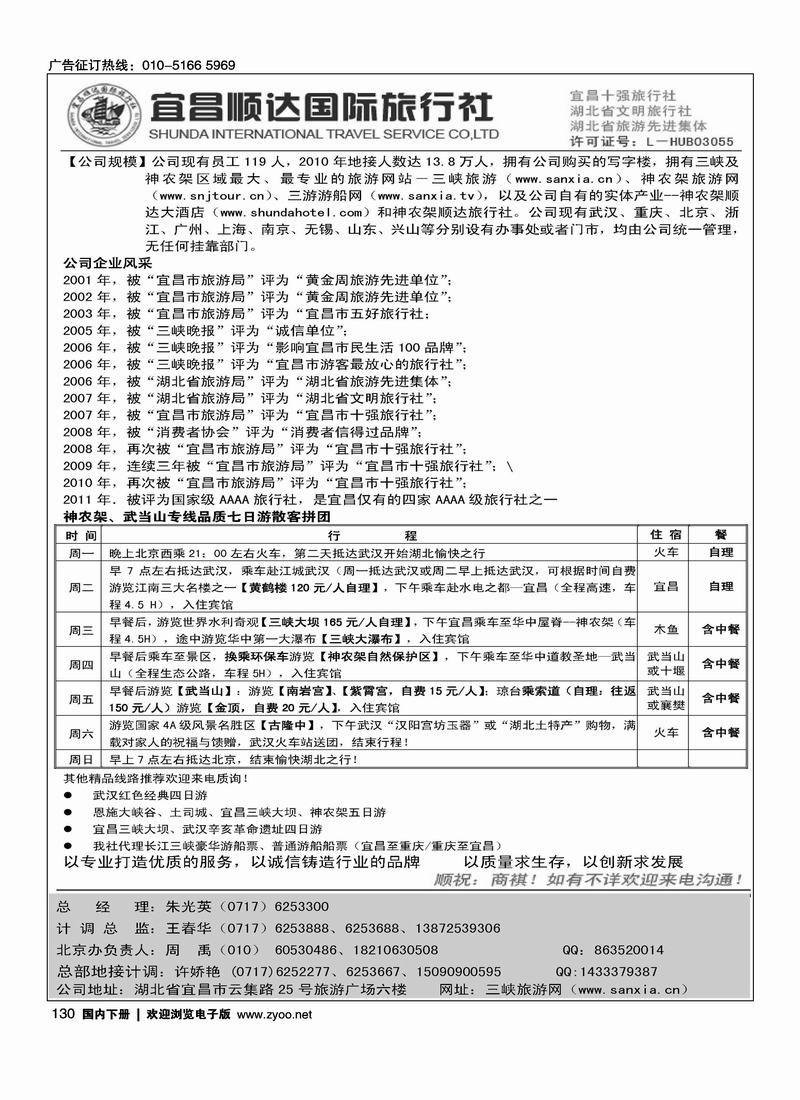金龙假期·湖北专线2