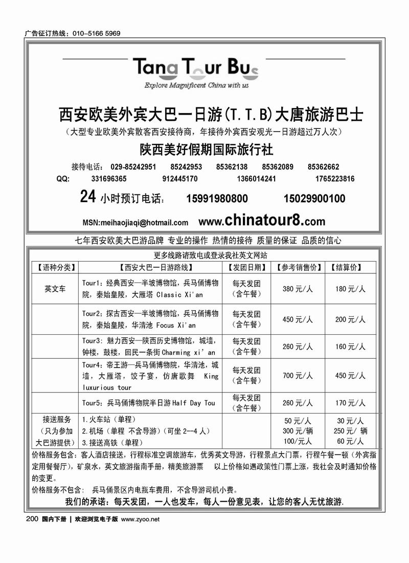 陕西美好假期国际旅行社（外宾）
