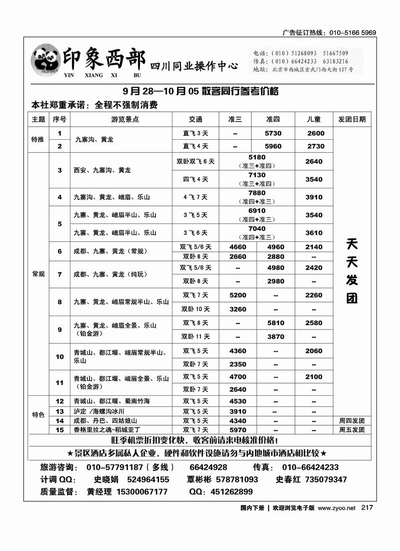 印象西部之天下四川