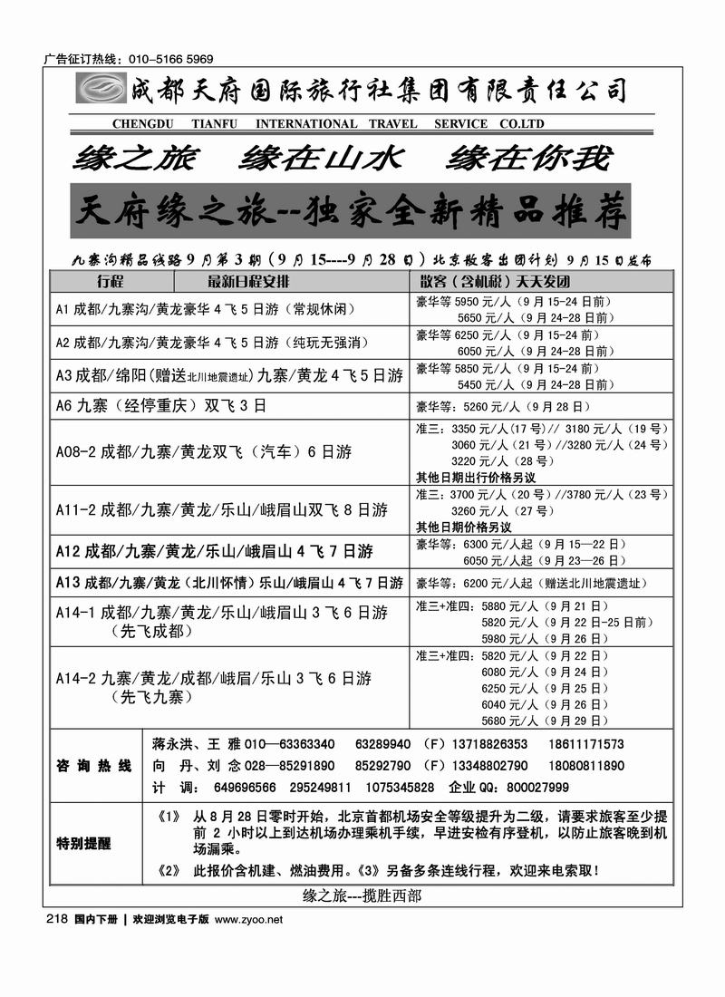 成都天府缘之旅