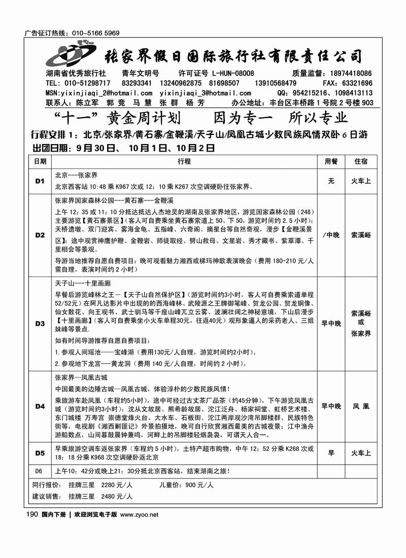 张家界壹心假期