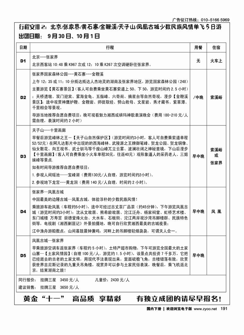 张家界壹心假期1