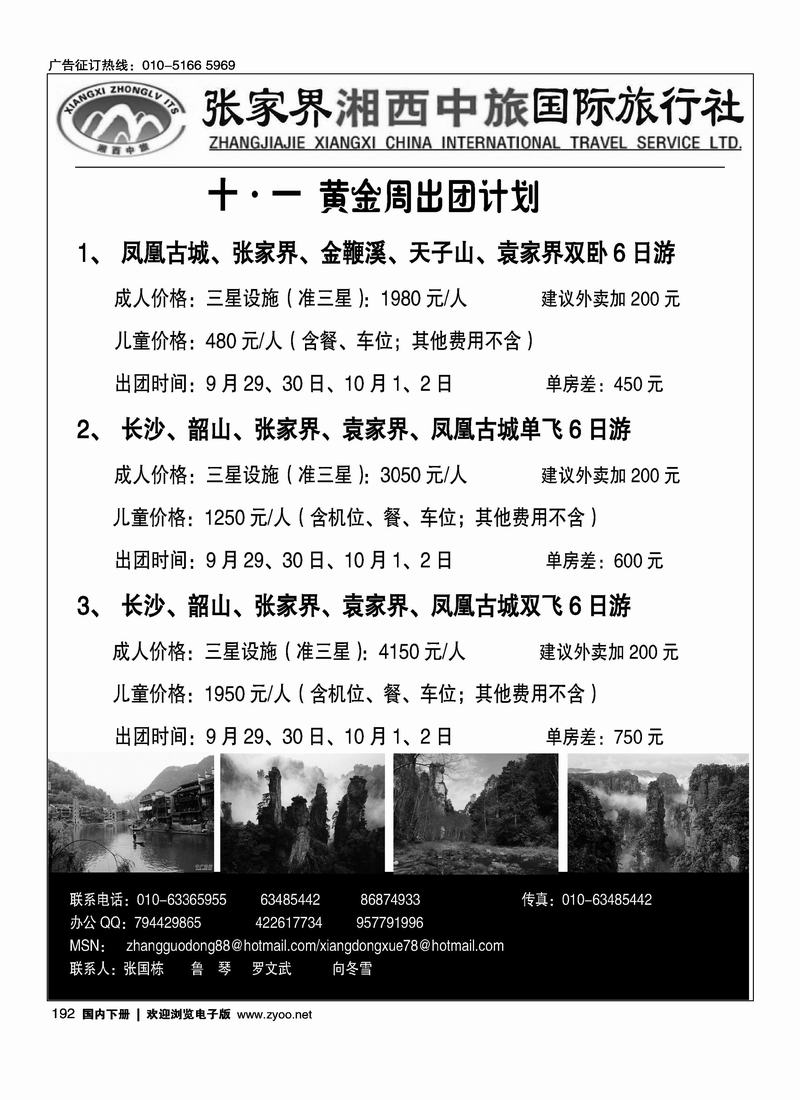 张家界湘西中旅