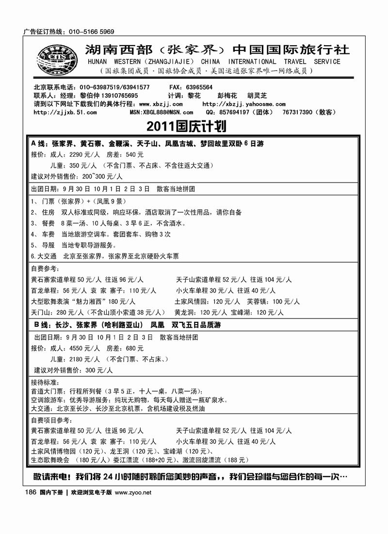 湖南西部