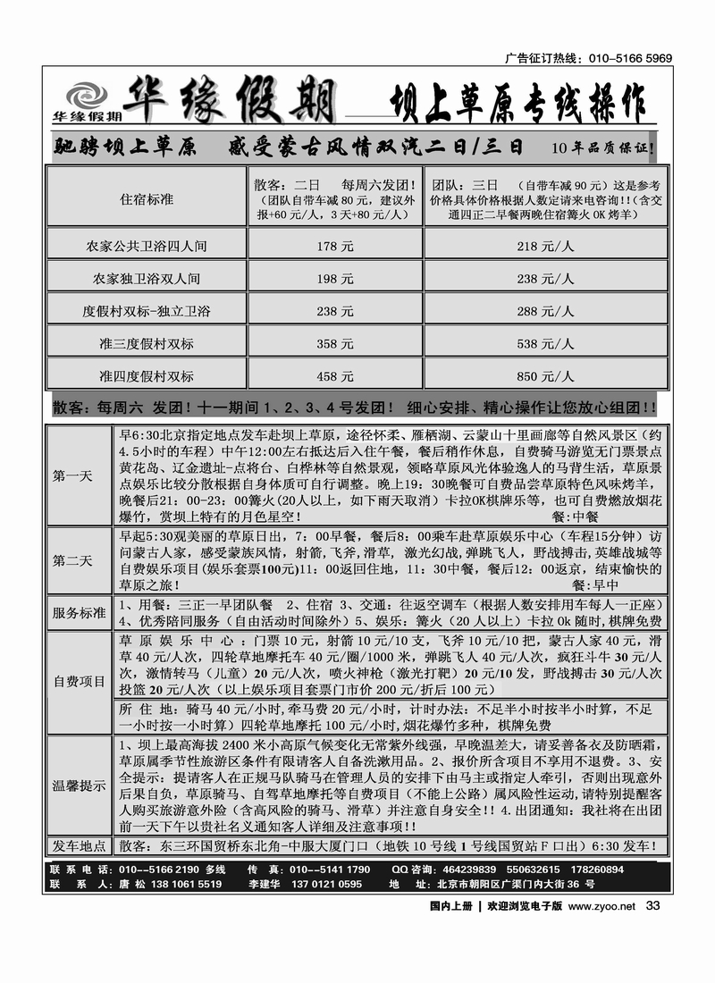 华缘假期·坝上草原专业操作