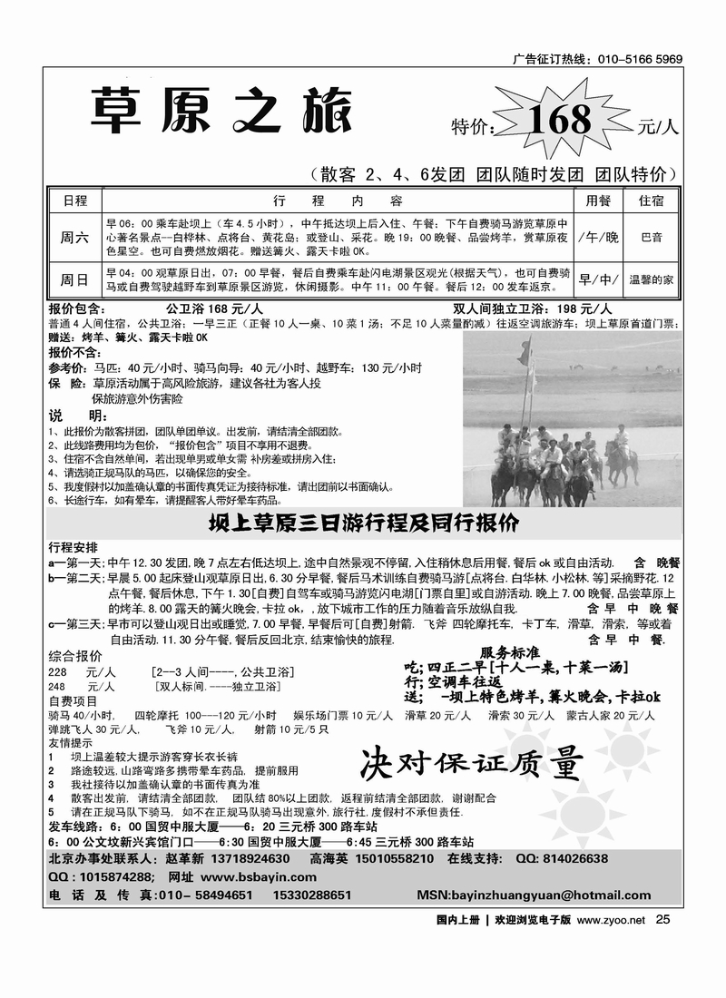 草原之旅