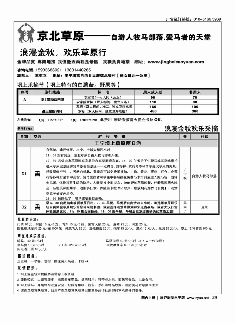 风行假期·坝上草原自由人牧马部落