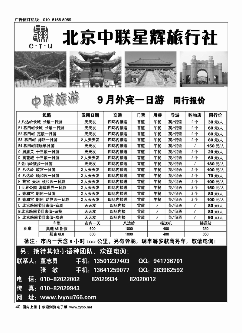 中联旅游·外宾一日游