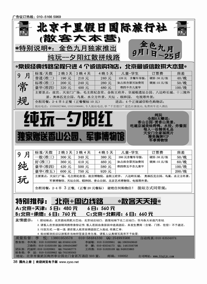 北京千里假日散客集散中心