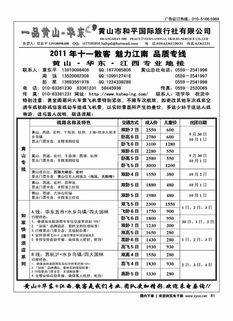 一品黄山·华东·黄山市和平国际旅行社有限公司