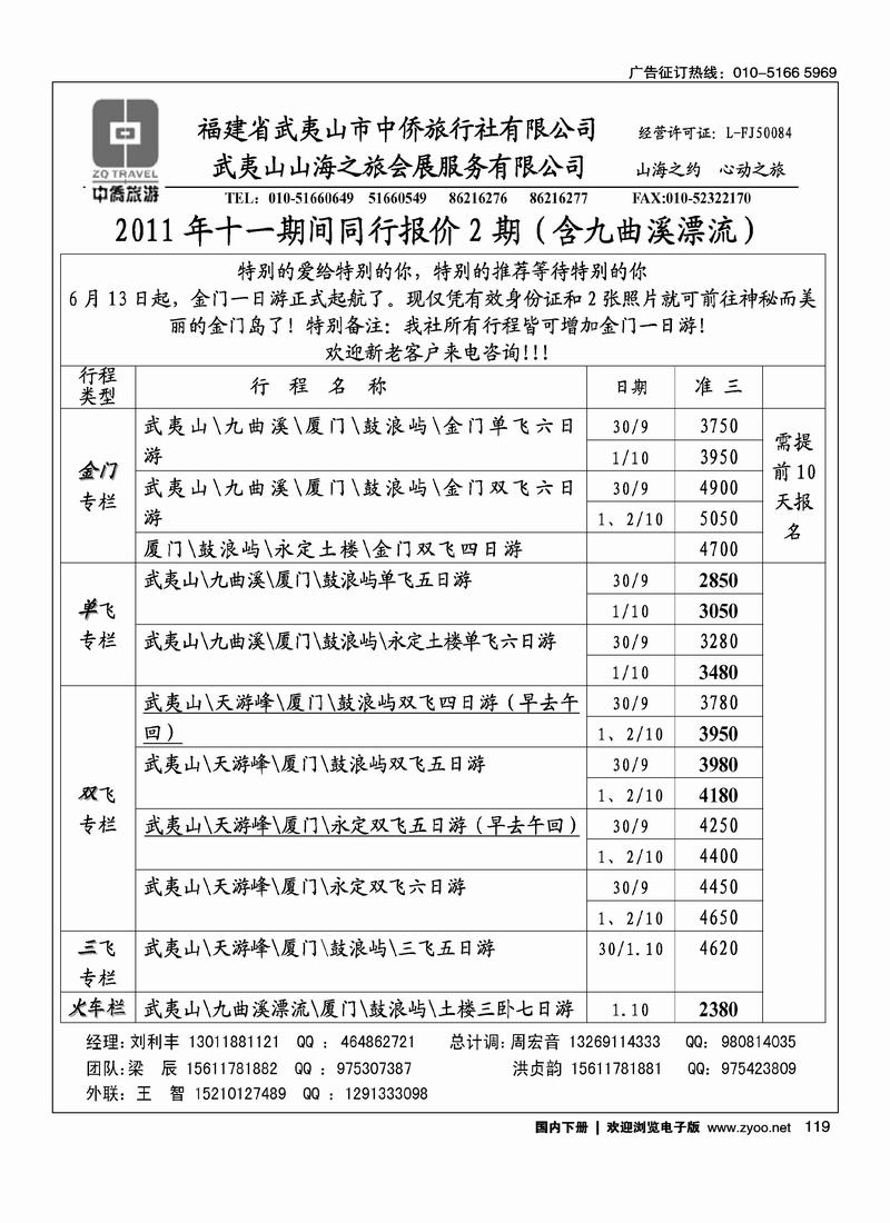 武夷山中侨旅行社