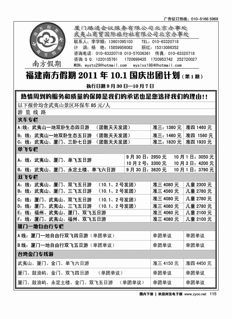 福建南方假期