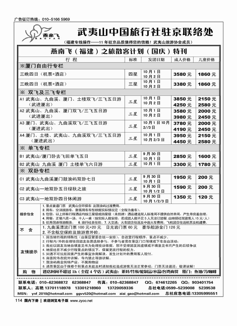 福建武夷山·燕南飞之旅